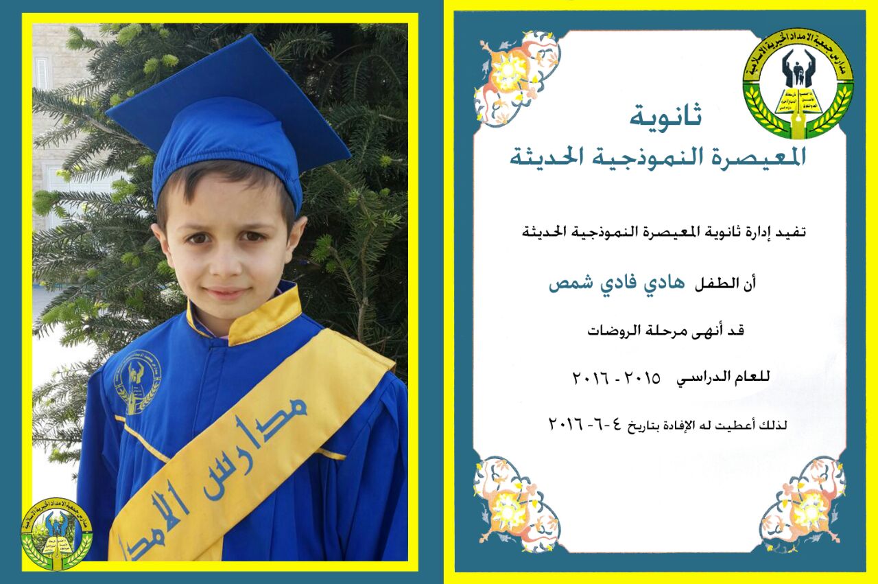 أطفال الروضة الثالثة المتخرجين لعام 2015-2016
