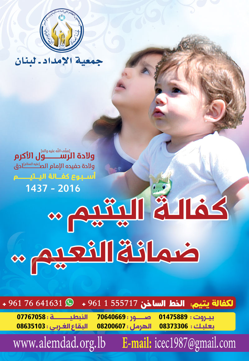 أسبوع كفالة اليتيم