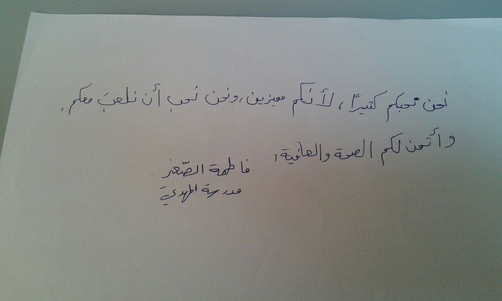 زيارة مدارس المهدي لمركز الإمداد للرعاية والتأهيل في بنت جبيل